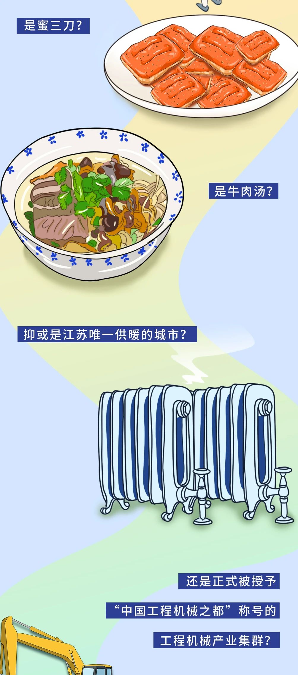 “中國(guó)工程機(jī)械之都”徐州