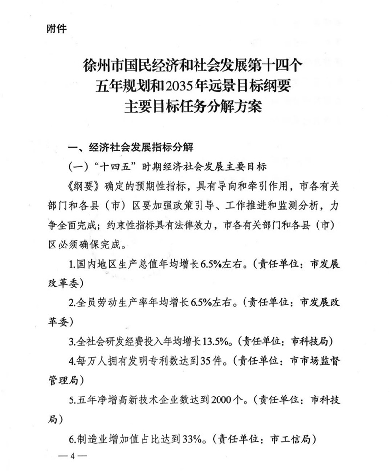 徐州第十四個(gè)五年規(guī)劃和2035年遠(yuǎn)景目標(biāo)綱要